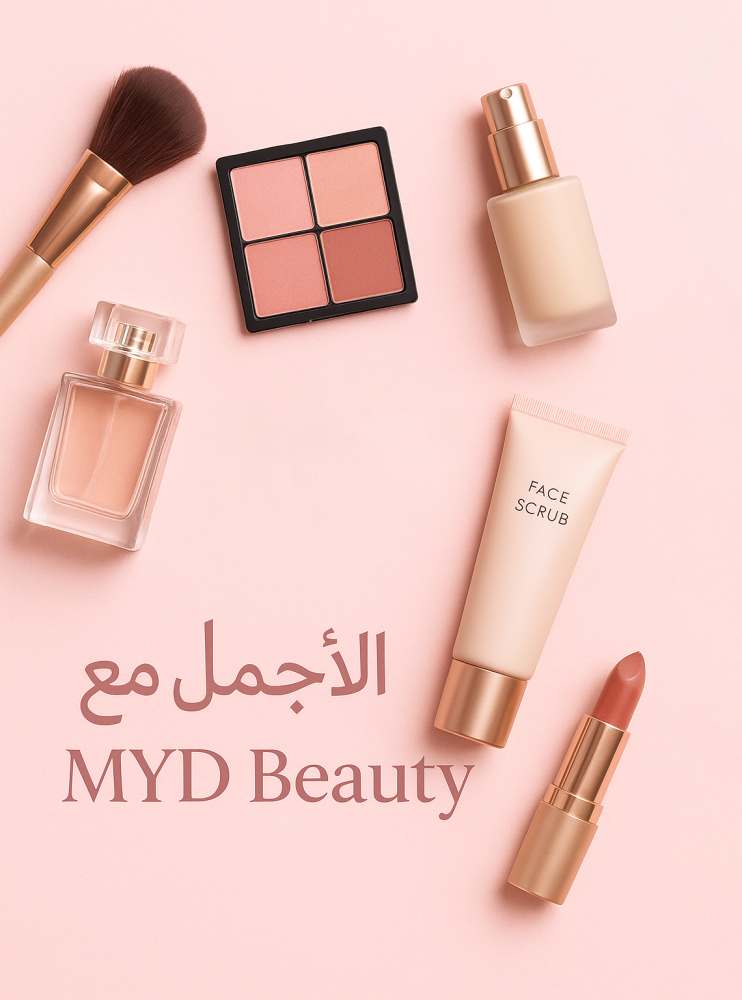 متجر MYD Beauty – وجهتك الأولى لكل ما يخص الجمال والعناية في السعودية