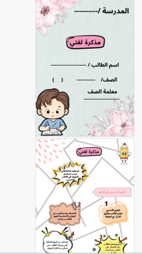 مذكرة لغتي بنين