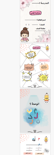 مذكرة لغتي بنات