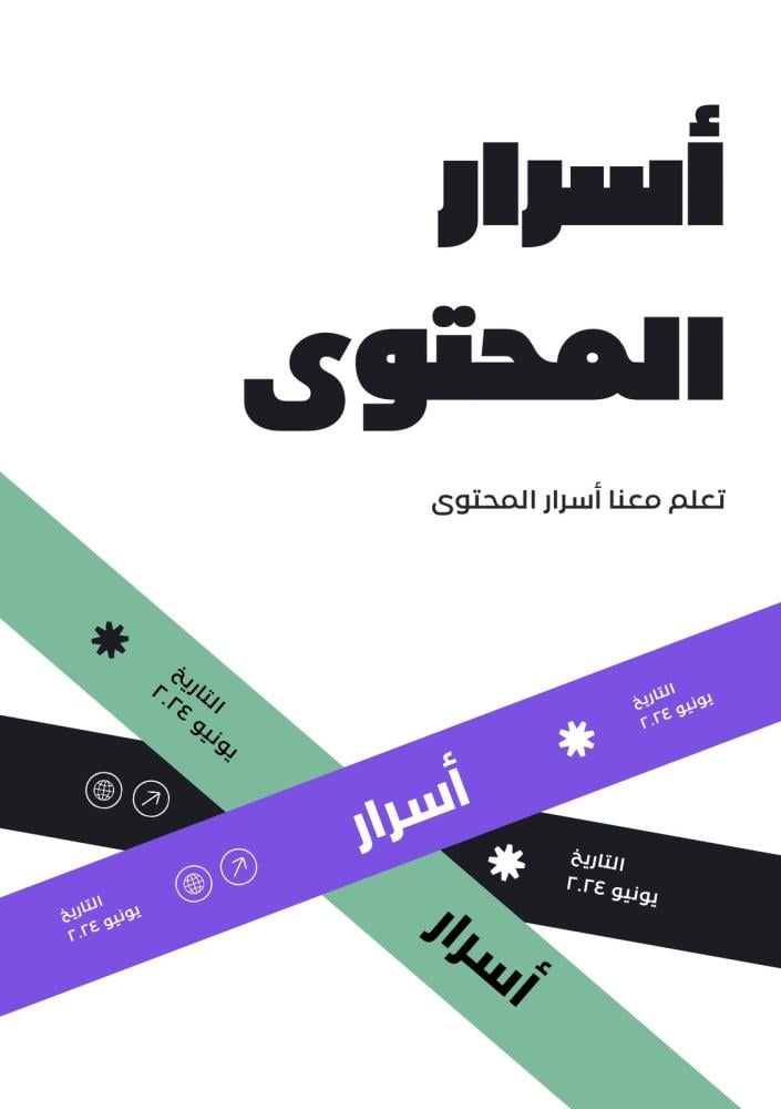 كتيب اسرار المحتوى