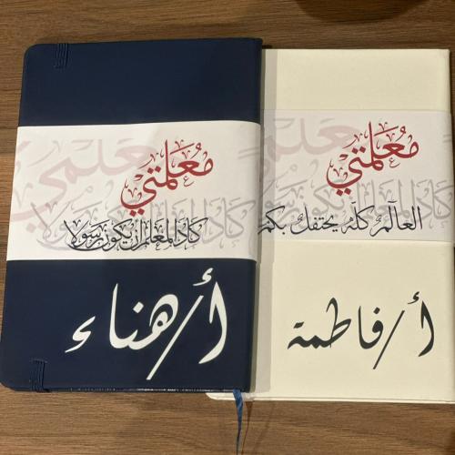 مفكرة جلد مع طباعة الاسم عليها