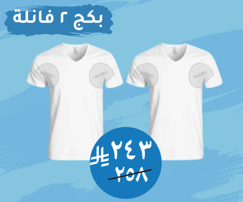 عرض 2 فانيله مضادة للتعرق