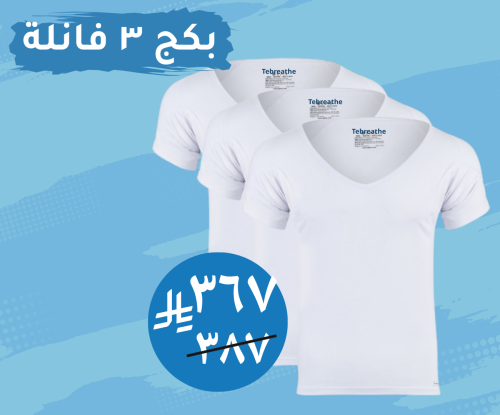 عرض 3فانيله مضادة للتعرق