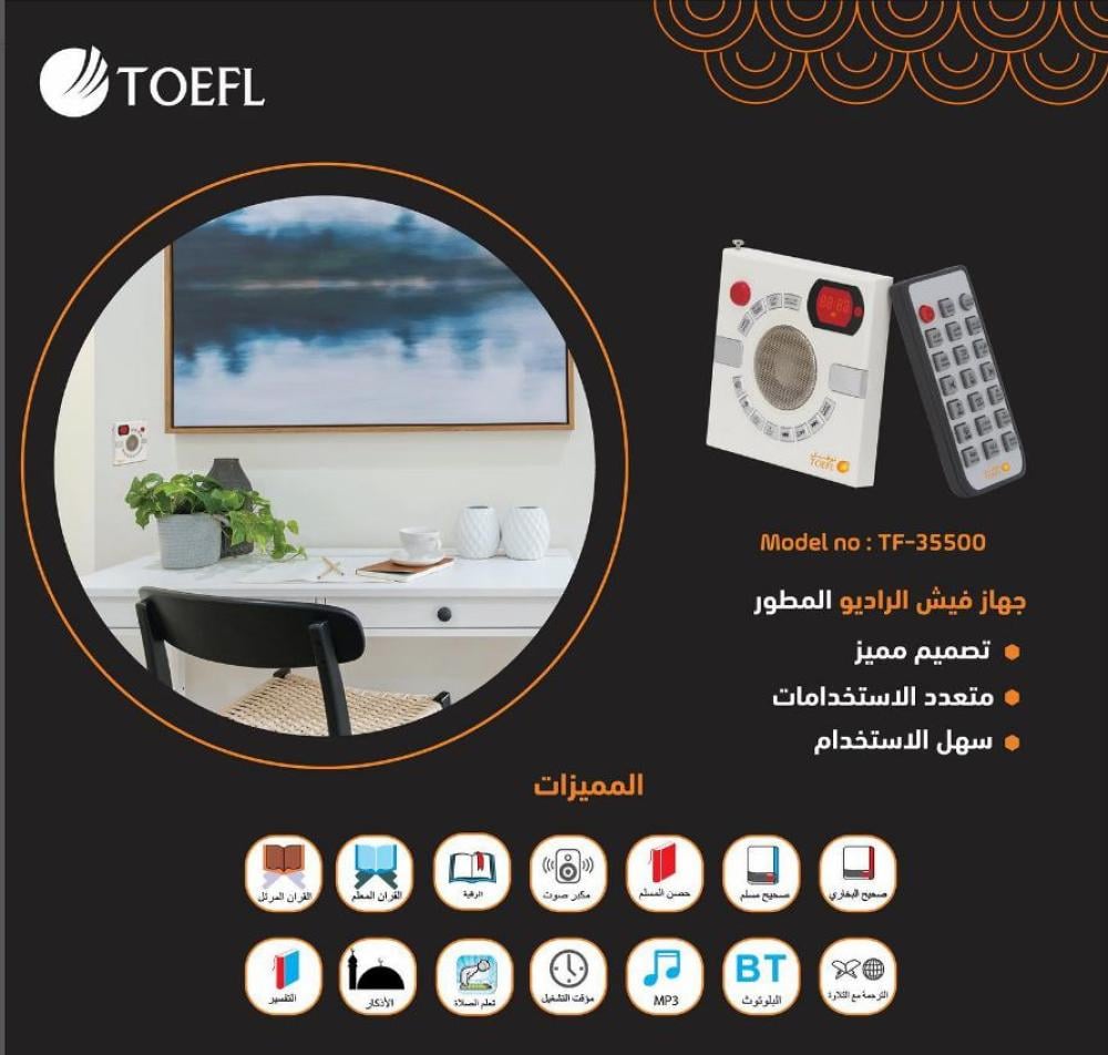 فيش القرآن الكريم الجداري المطور يدعم الراديو والبلوتوث