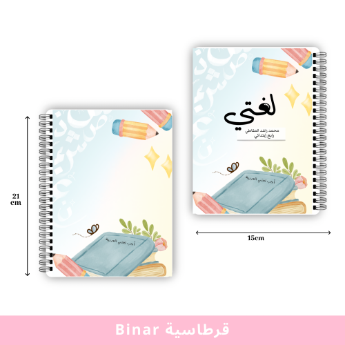 دفتر لغتي ( سماوي )