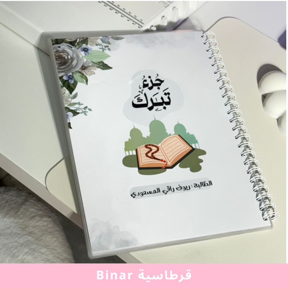 جزء تبارك بتغليف حراري