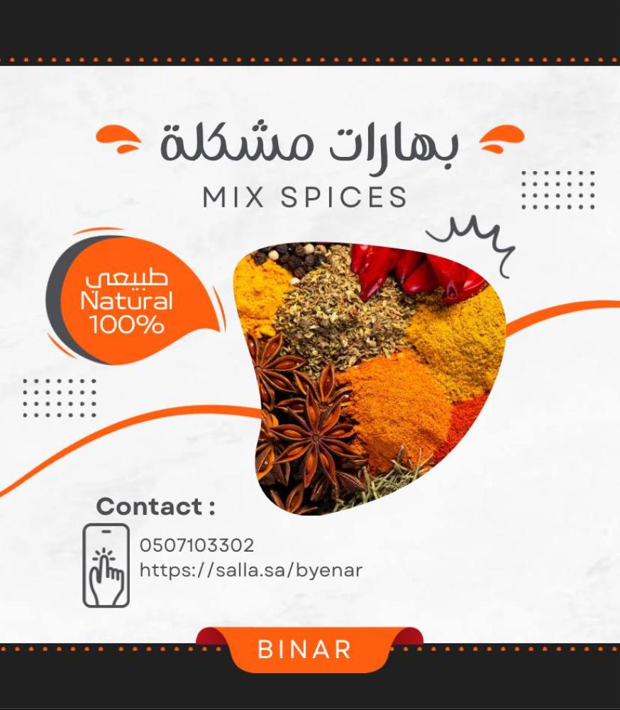 بهارات مشكلة