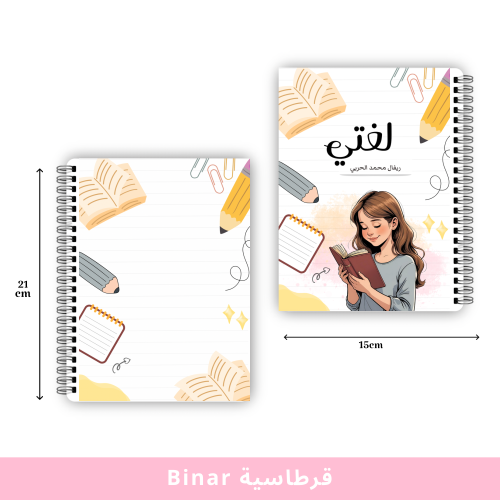 دفتر مميز بصورة الطالب/ الطالبة