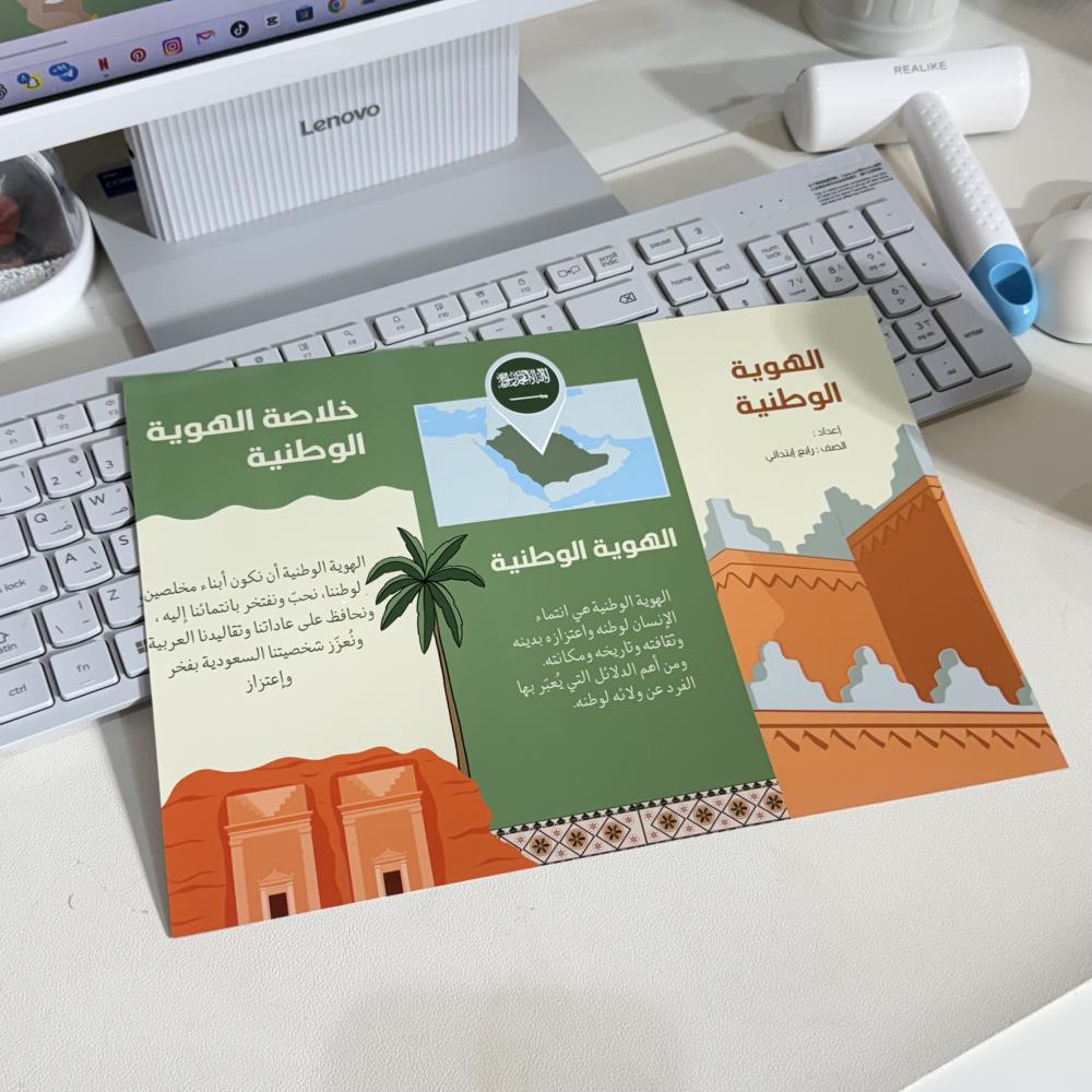 مطوية pdf الهوية الوطنية مادة الاجتماعيات - رابع إبتدائي