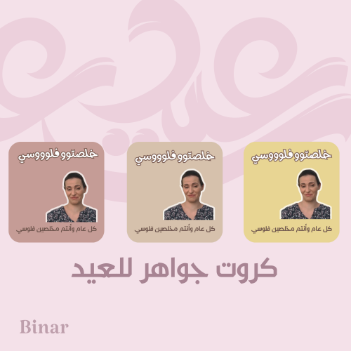 منتج رقمي كروت جواهر خلصتوو فلوسي العدد 3 الوان للعيد