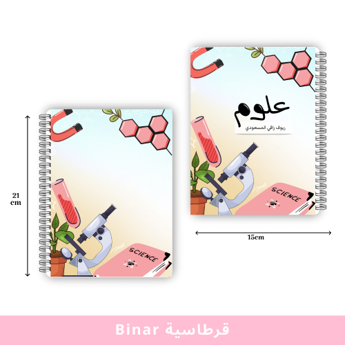 دفتر علوم