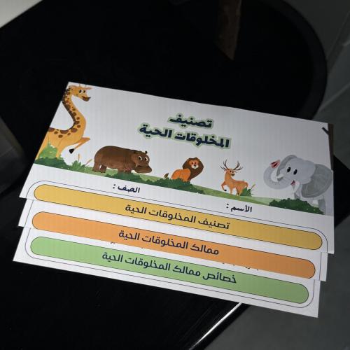 مطوية pdf تصنيف المخلوقات الحية - علوم رابع إبتدائي