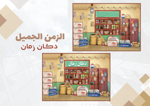 ملف تصميم دكان زمان