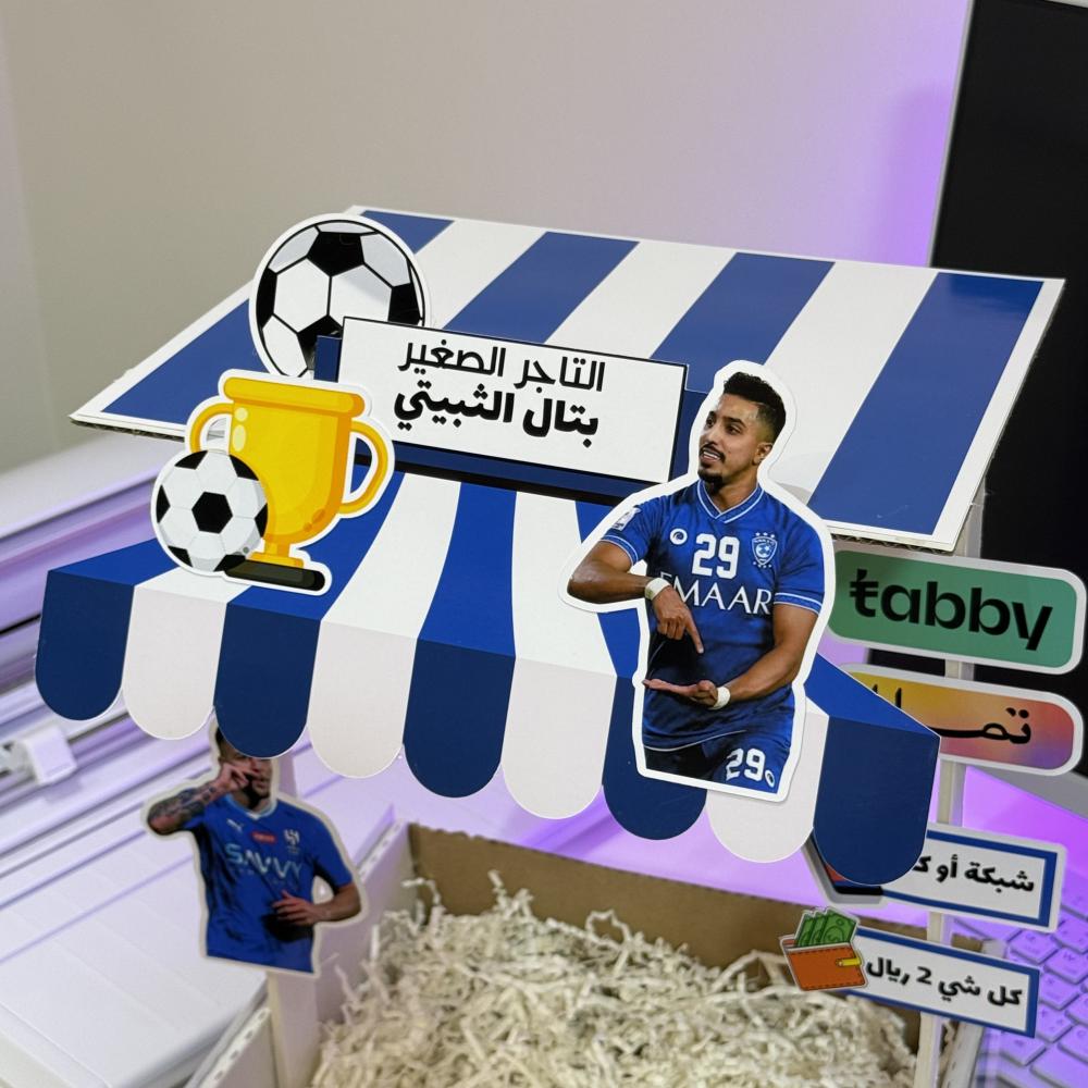 بوكس التاجر الصغير ( الهلال )
