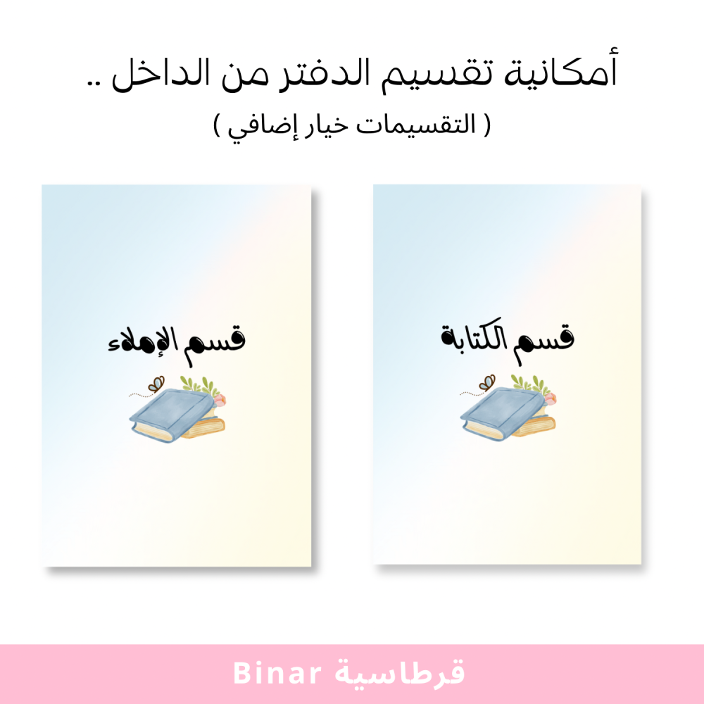 دفتر لغتي ( سماوي )