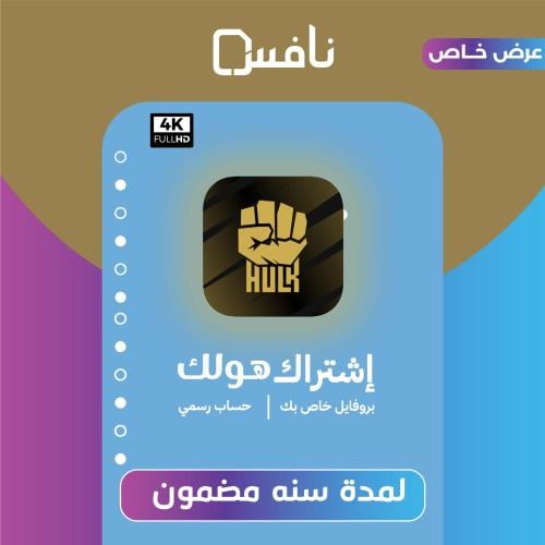 اشتراك هولك ( سنه)