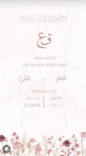 دعوة زفاف - 1