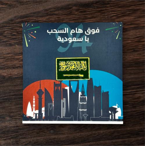 بروش علم السعودية أخضر