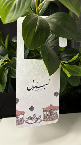 تعليقة باب
