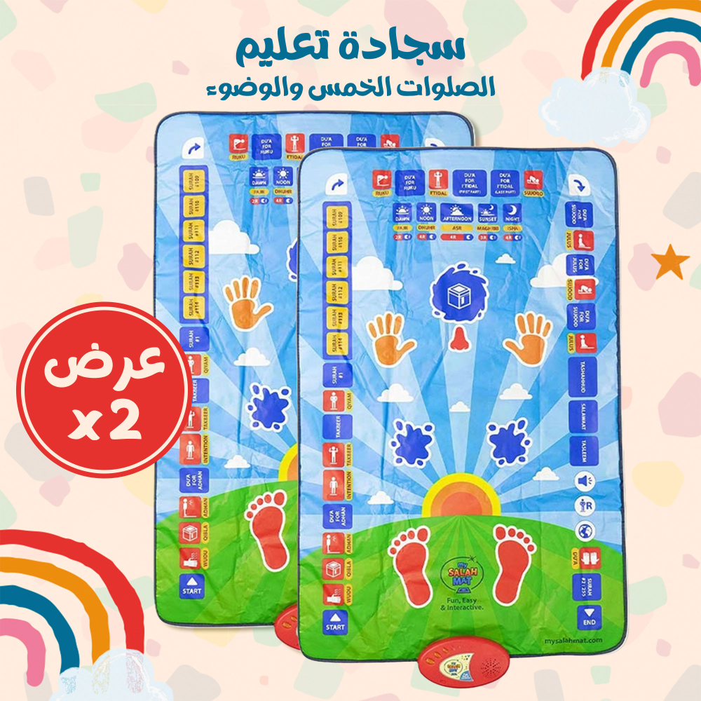 سجادة الصلاة التفاعلية للأطفال
