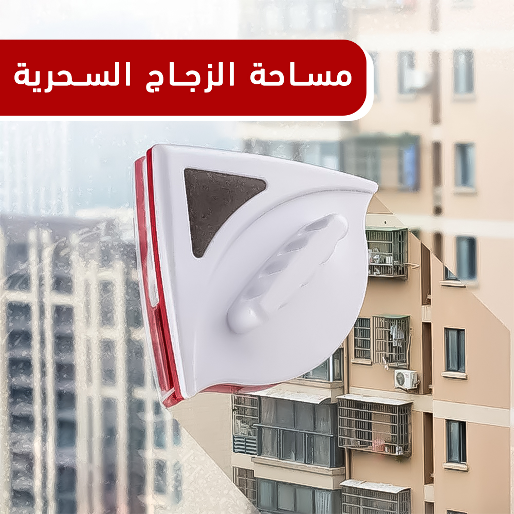 مساحة زجاج مغناطيسية