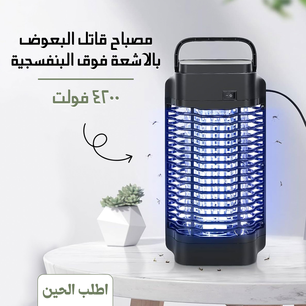 صاعق حشرات بقوة عالية