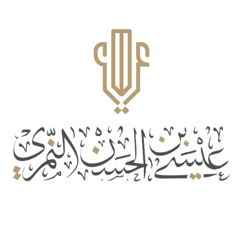 مكتب المحامي عيسى النمري