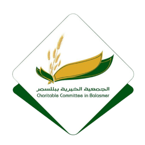 الجمعية الخيرية ببللسمر