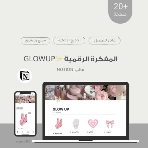 مفكرة Glow up