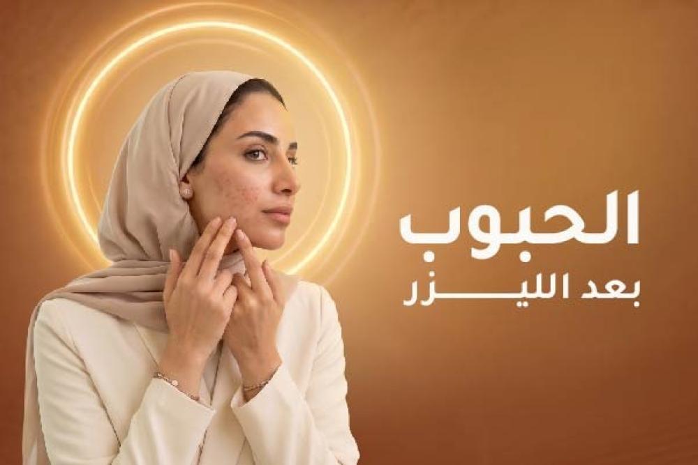 الحبوب بعد الليزر