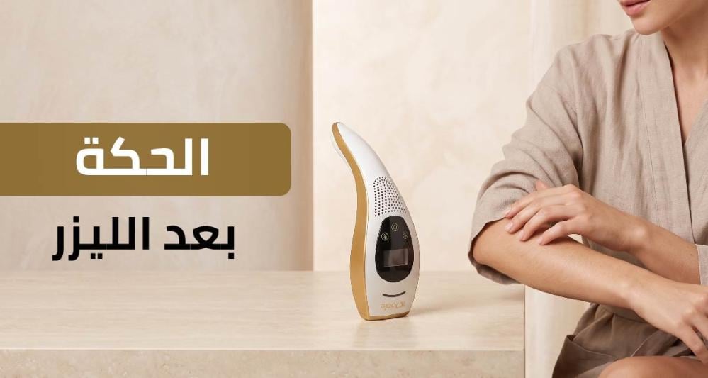 الحكة بعد الليزر