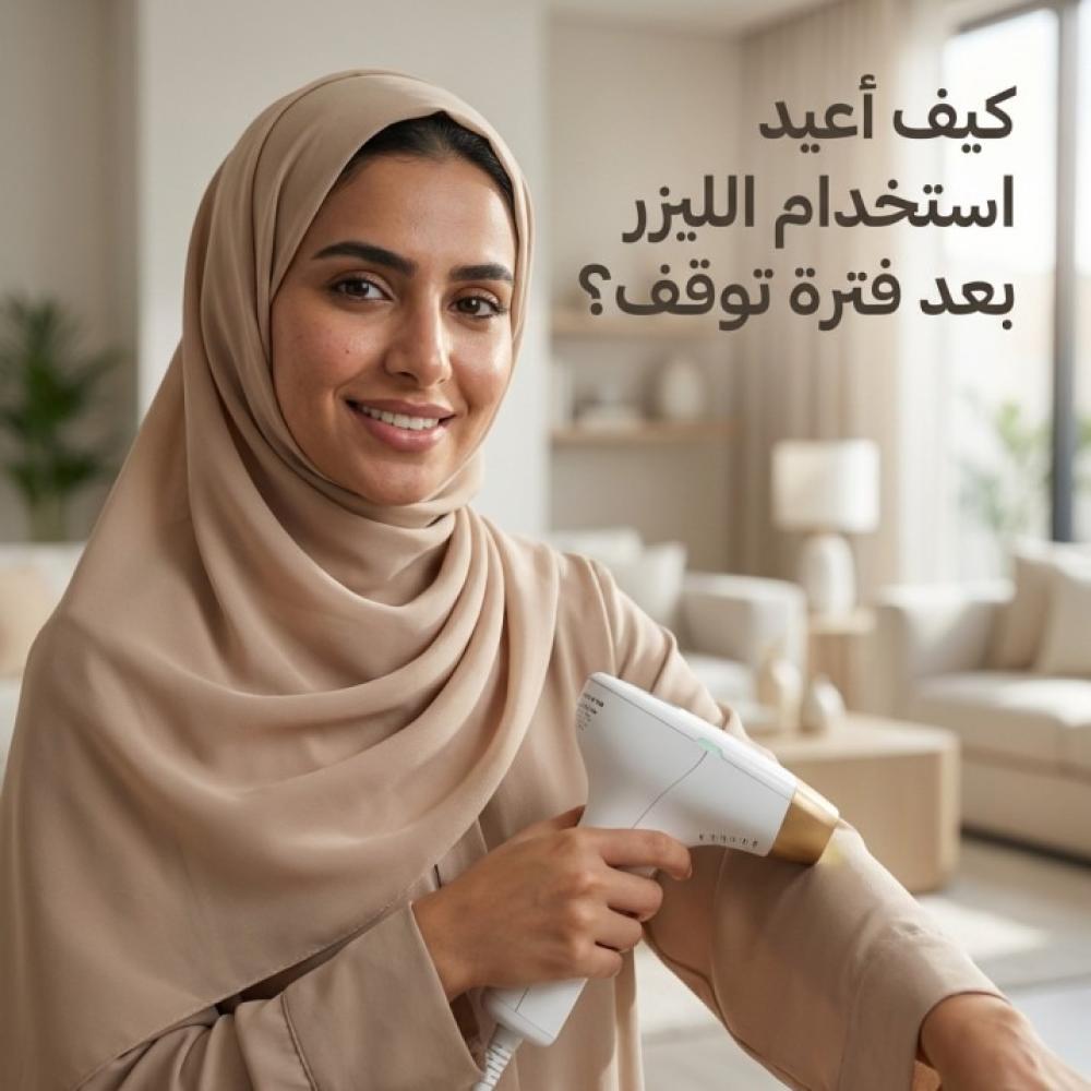 كيف اعيد استخدام الليزر بعد فترة توقف