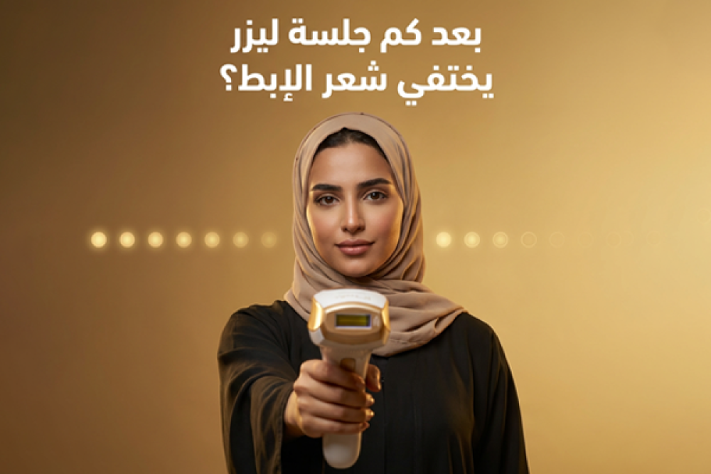 بعد كم جلسة ليزر يختفي شعر الإبط