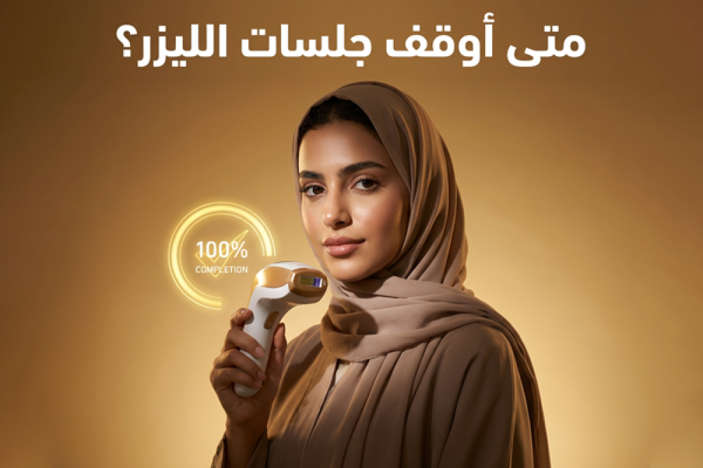 متى اوقف جلسات الليزر