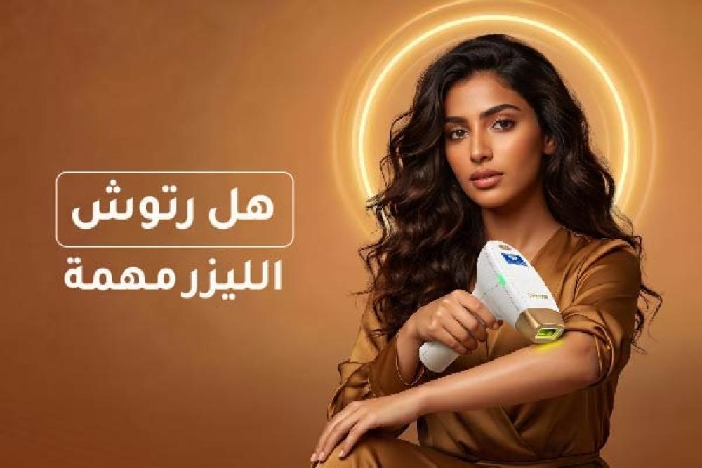 هل رتوش الليزر مهمة