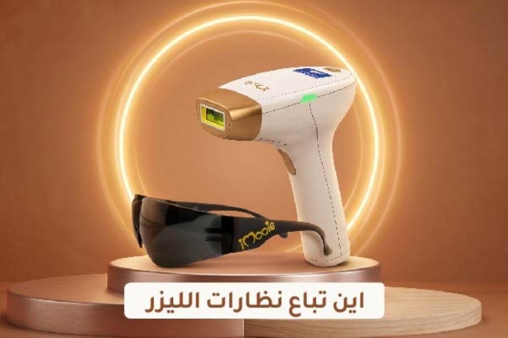 اين تباع نظارات الليزر