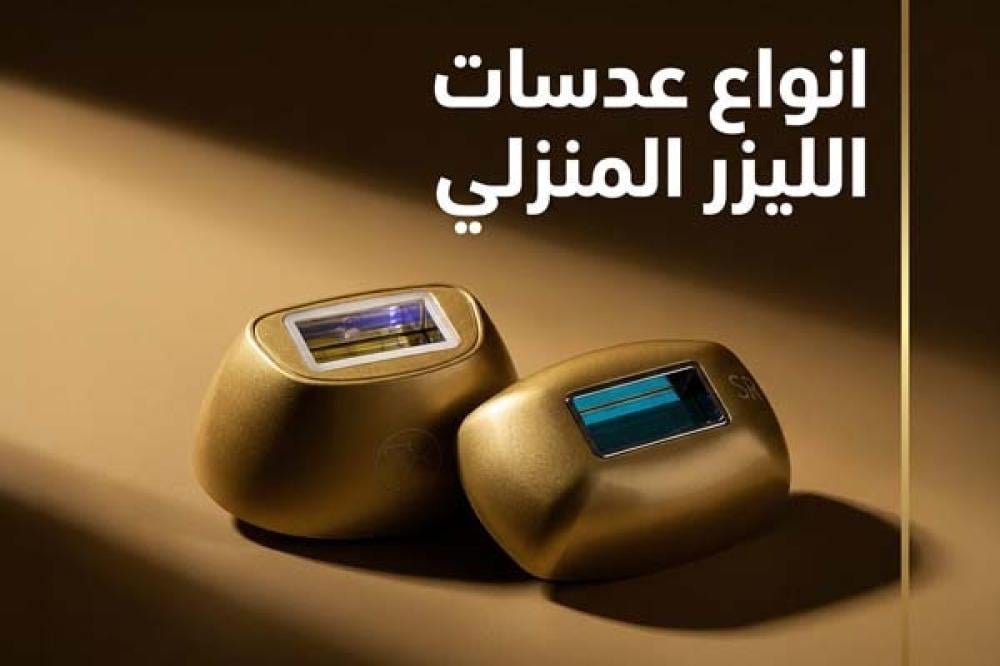 انواع عدسات الليزر المنزلي