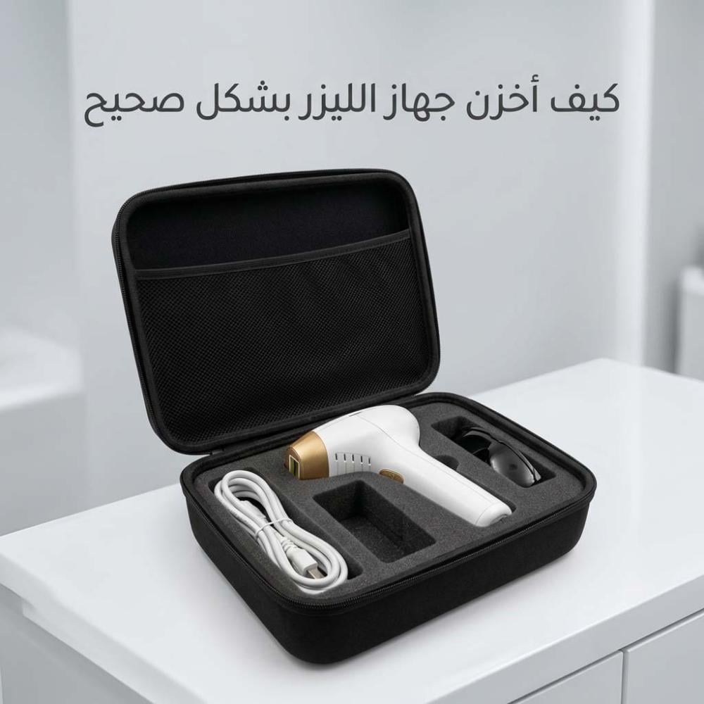 كيف أخزن جهاز الليزر بشكل صحيح