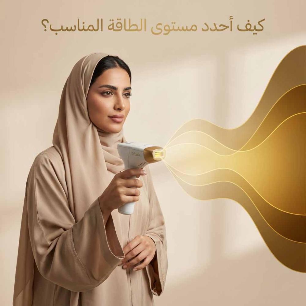 كيف احدد مستوى الطاقة المناسب في جهاز الليزر المنزلي