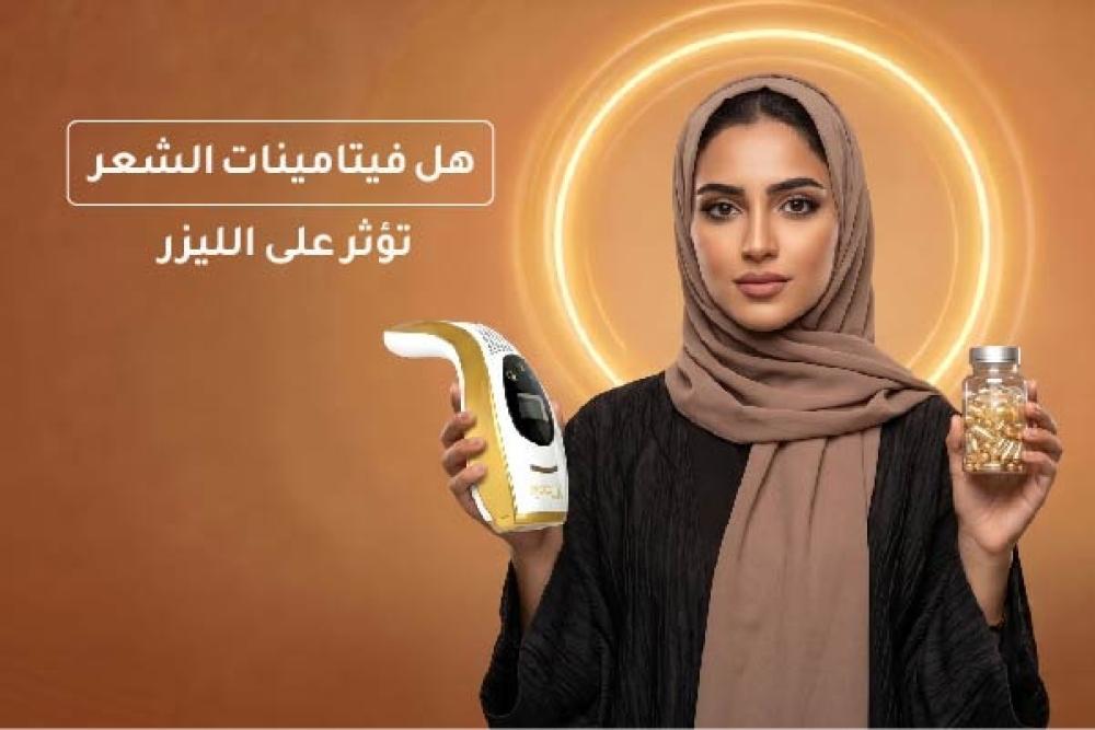 هل فيتامينات الشعر تؤثر على الليزر