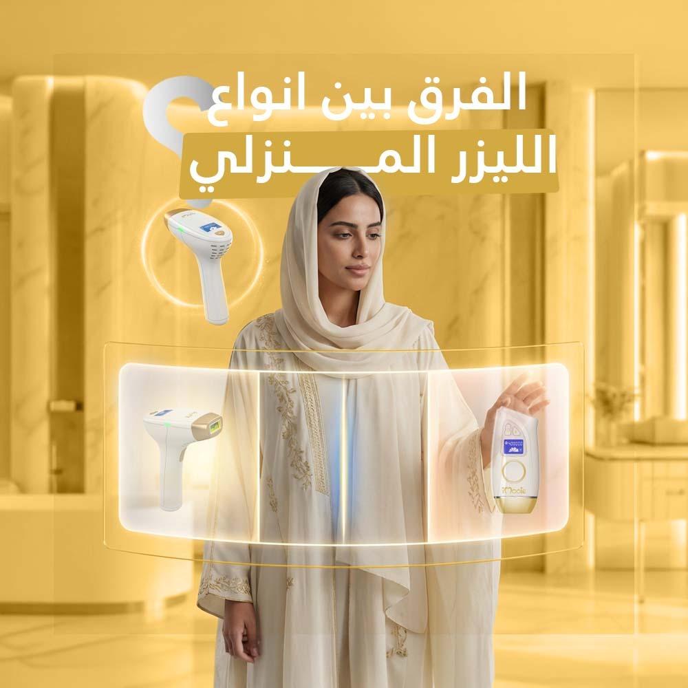 الفرق بين انواع اجهزة الليزر المنزلي