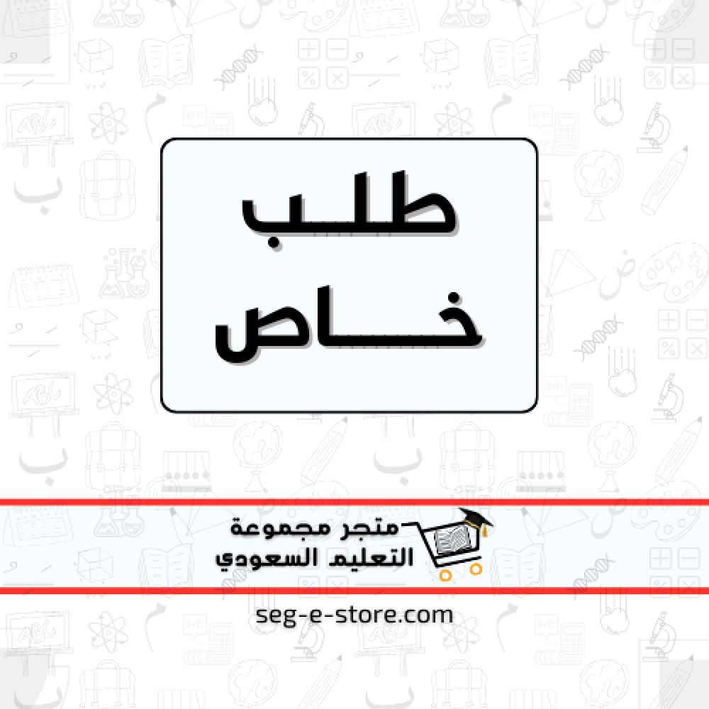 طلب خاص