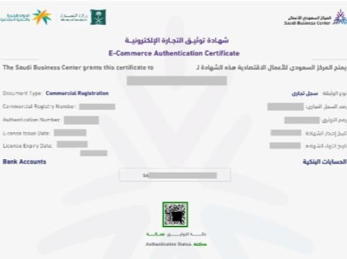 توثيق المتاجر الالكترونية وإصدار شهادة معتمدة بذلك