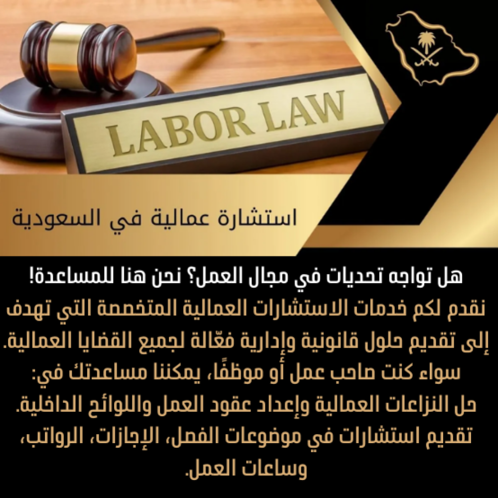 استشارات عمالية: الطريق الأمثل لحماية حقوقك كموظف