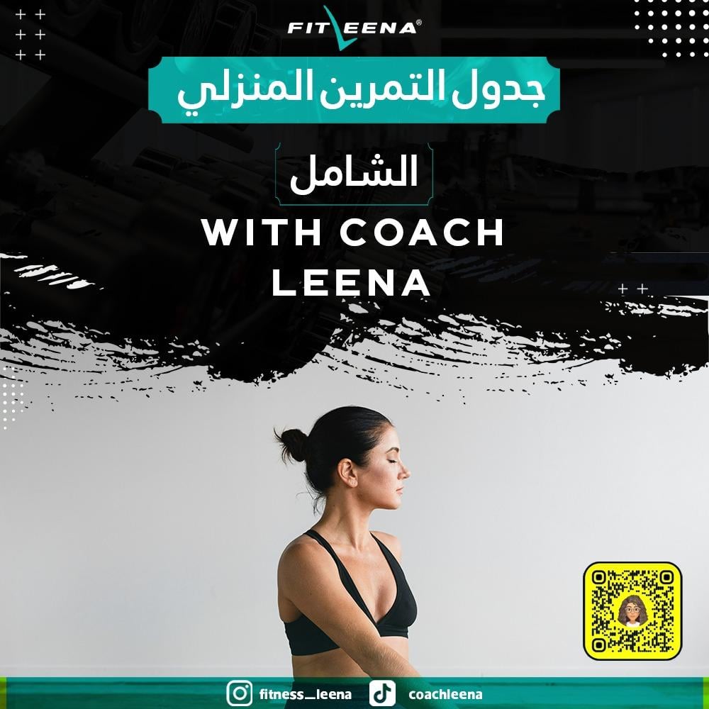 جدول التمرين مع التغذية المنزلي الشامل