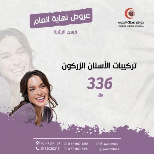 تركيبات الاسنان الزركون