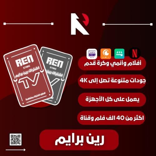 اشتراك رين برايم iptv