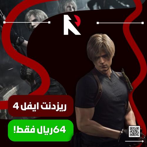 ريزدنت ايفل 4 ريميك سوني 4