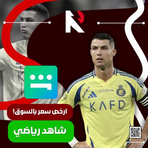 اشتراك شاهد رياضي