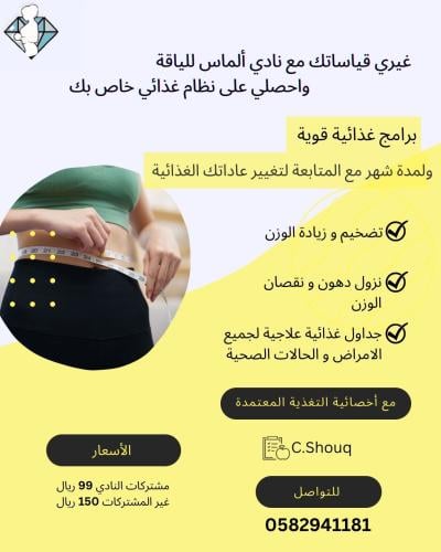 نظام غذائي لغير المشتركات في النادي